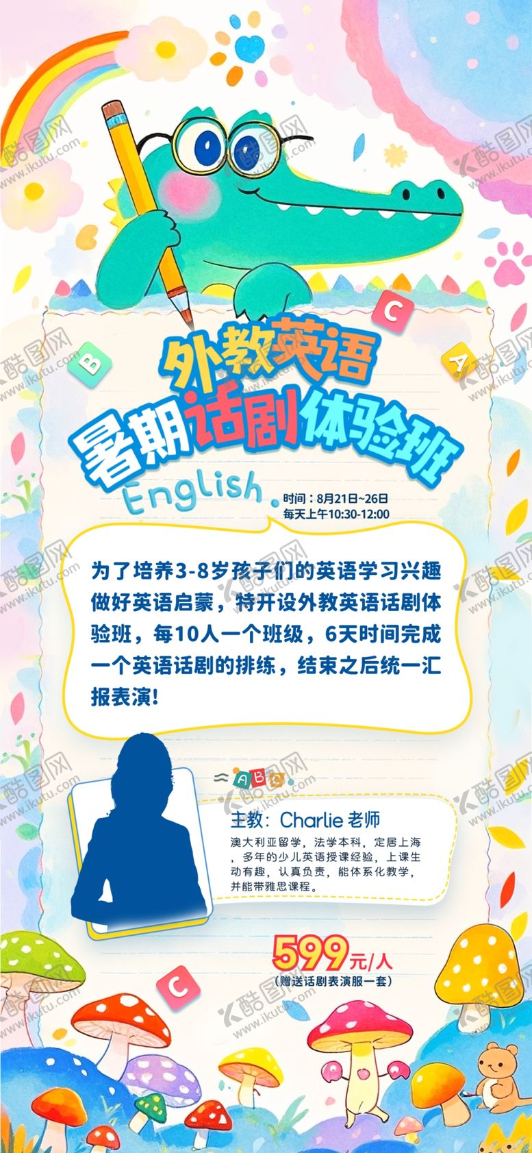编号：59464207082035466956【酷图网】源文件下载-暑假培训海报