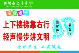 编号：37285110011304304780【酷图网】源文件下载-上下楼梯靠右行