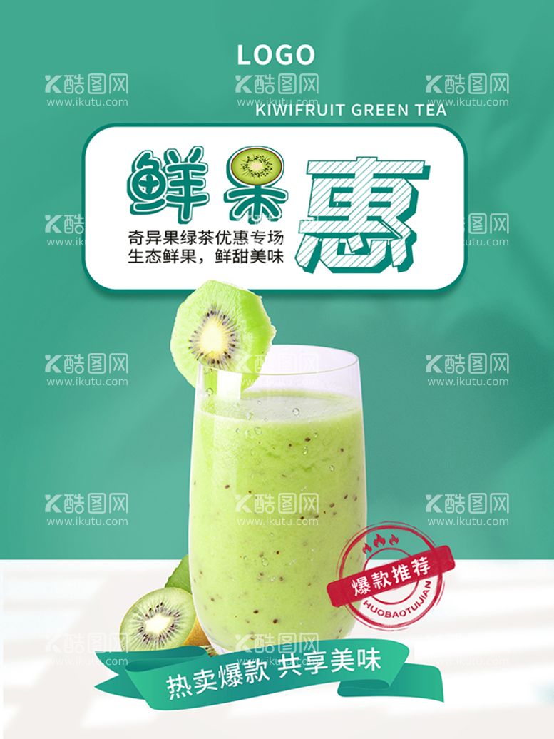 编号：23457909161326533012【酷图网】源文件下载-奶茶海报 珍珠奶茶 奶茶展板 