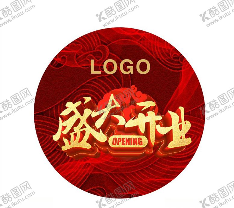 编号：48956809281200008515【酷图网】源文件下载-盛大开业