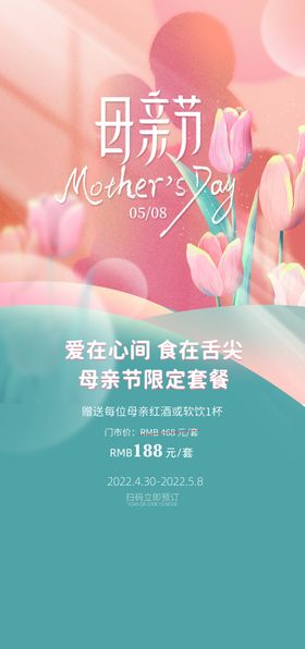 母亲节广告展板海报