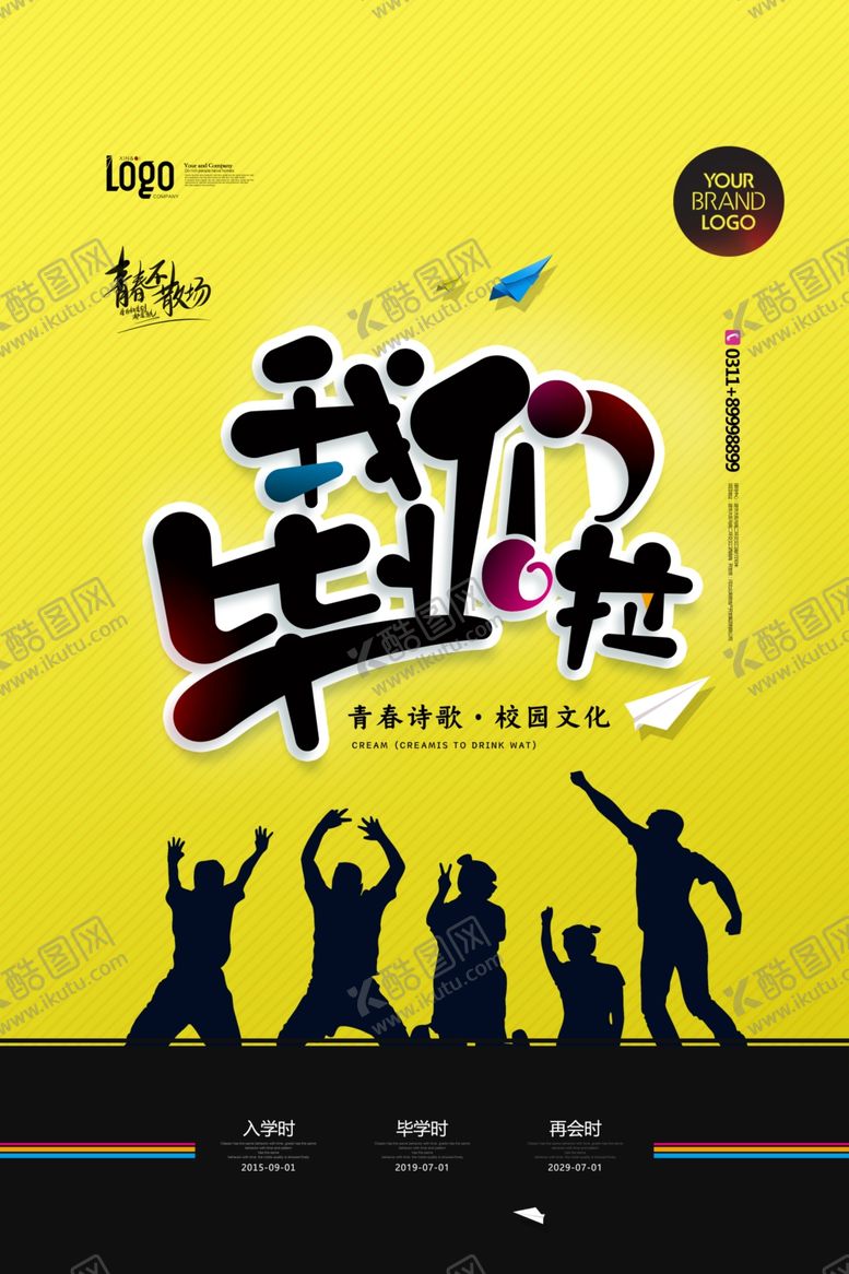 编号：73632905181112389239【酷图网】源文件下载-毕业海报