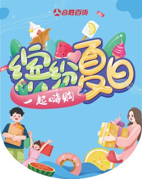 夏日促销海报季天特惠