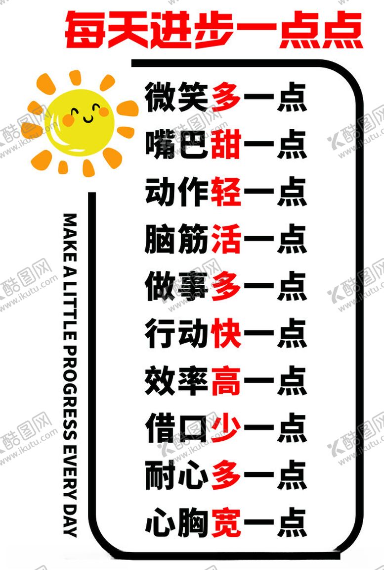 编号：22185802280845144362【酷图网】源文件下载-每天进步一点点