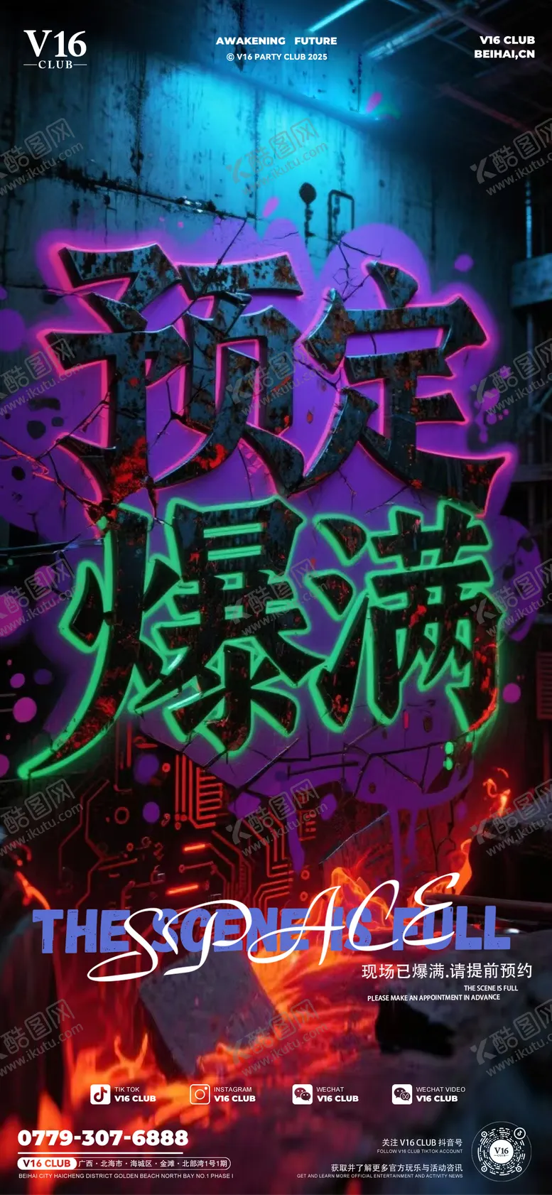 编号：54431901141621016045【酷图网】源文件下载-爆满预定宣传海报