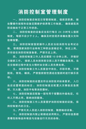 火灾事故流程图消防制度