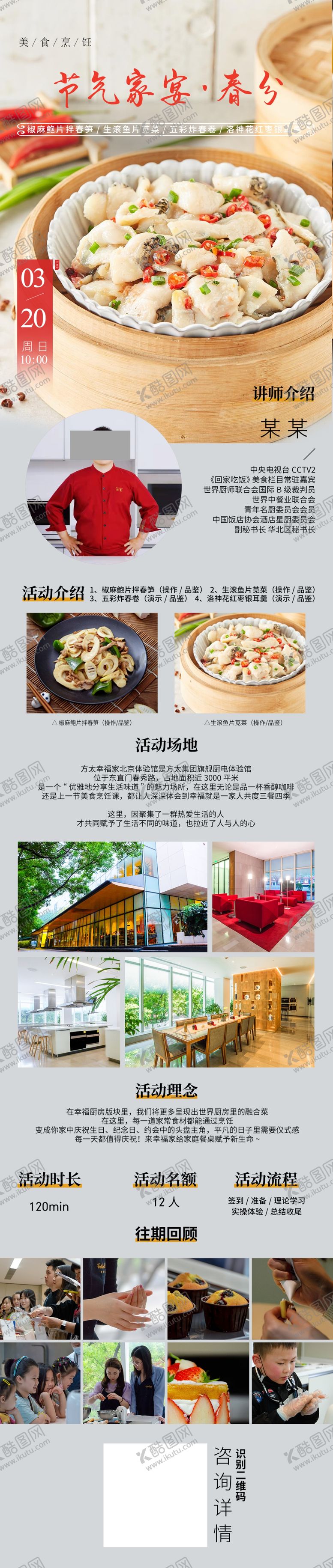编号：53670910090841204751【酷图网】源文件下载-中国家宴公众号长图