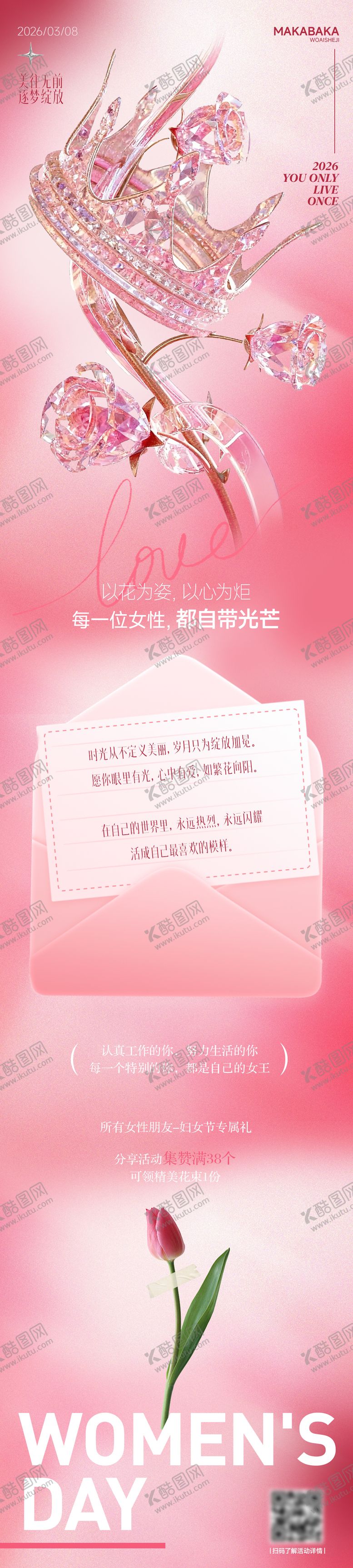 编号：36002303071321599617【酷图网】源文件下载-女神节长图