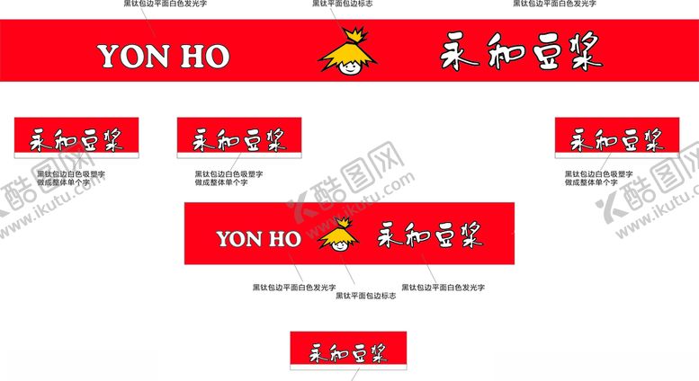 编号：58733206290112567282【酷图网】源文件下载-永和豆浆