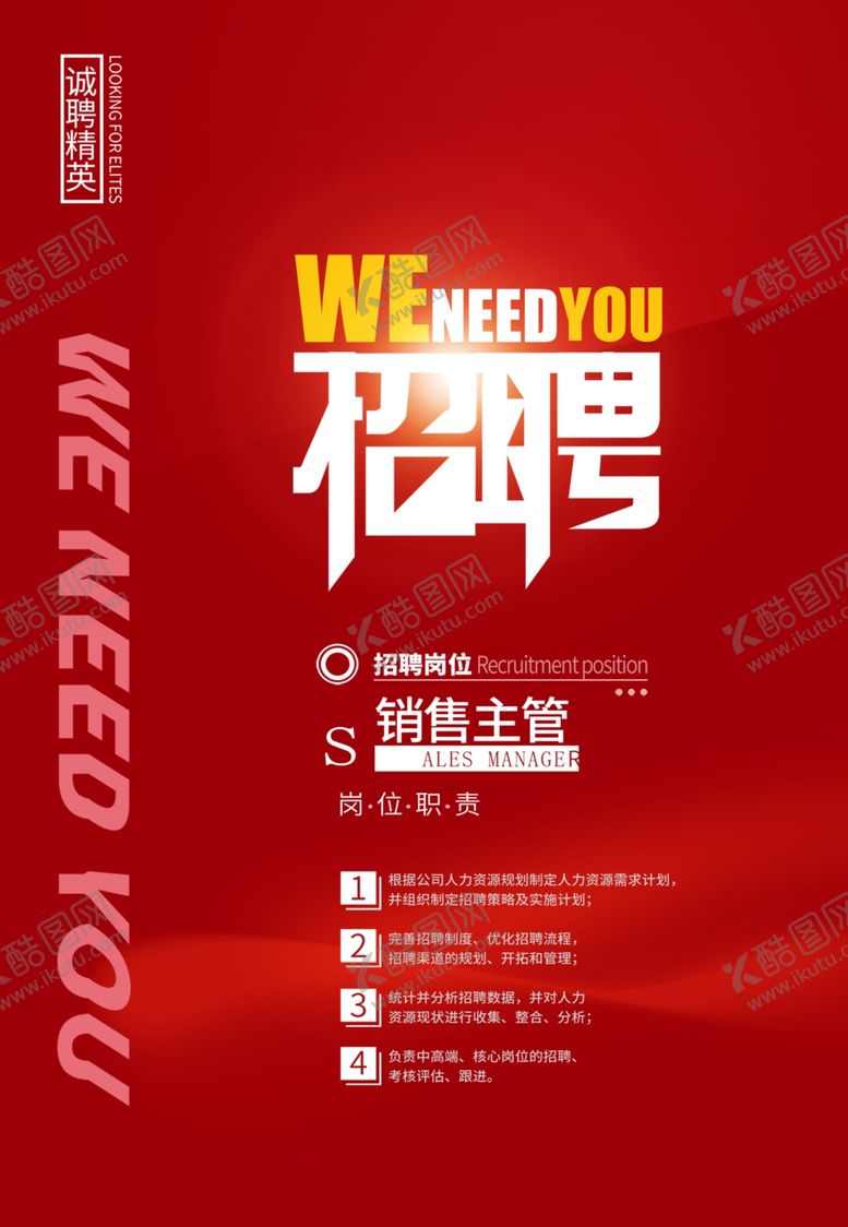 编号：05496709301942178506【酷图网】源文件下载-招聘海报