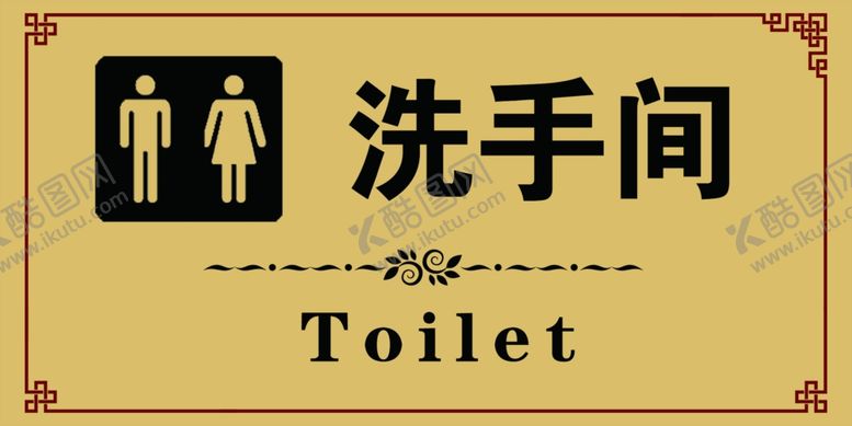 编号：50292409162356355106【酷图网】源文件下载-洗手间