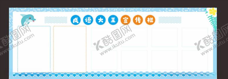 编号：69010107052202418395【酷图网】源文件下载-校园宣传栏
