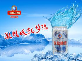 青岛啤酒活动展架海报大气海报