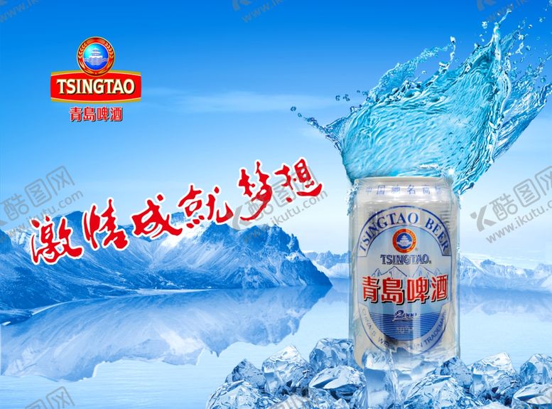 编号：29082709211449535612【酷图网】源文件下载-青岛啤酒海报