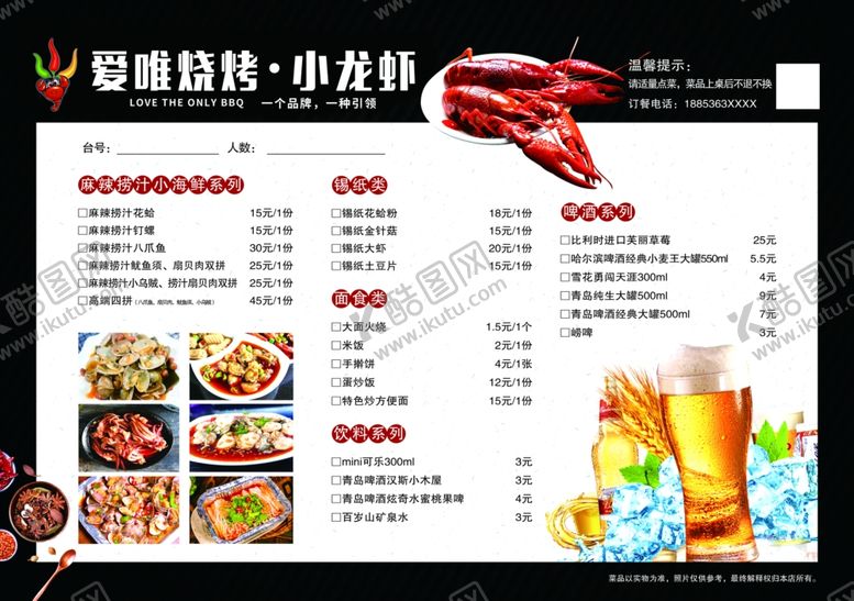 编号：50835409270239173123【酷图网】源文件下载-菜单