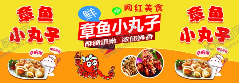 章鱼小丸子摆摊地摊美食夜宵
