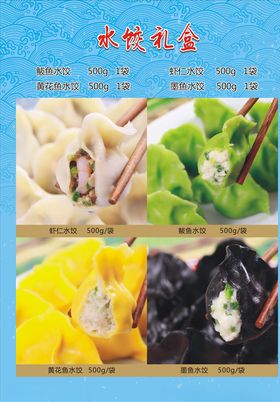 饺子单页