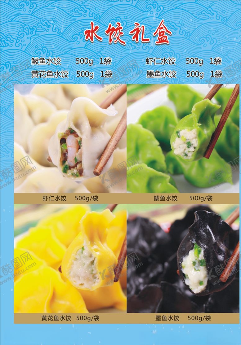 编号：25116410051104165114【酷图网】源文件下载-饺子礼盒单页