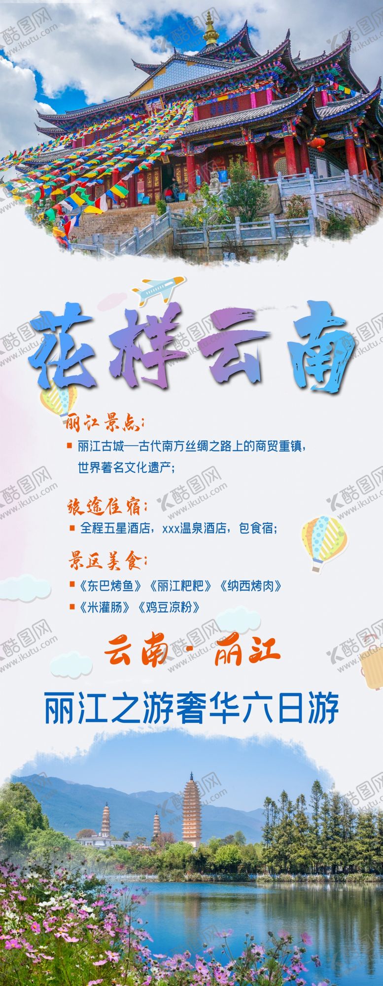 编号：84921609221834532489【酷图网】源文件下载-云南