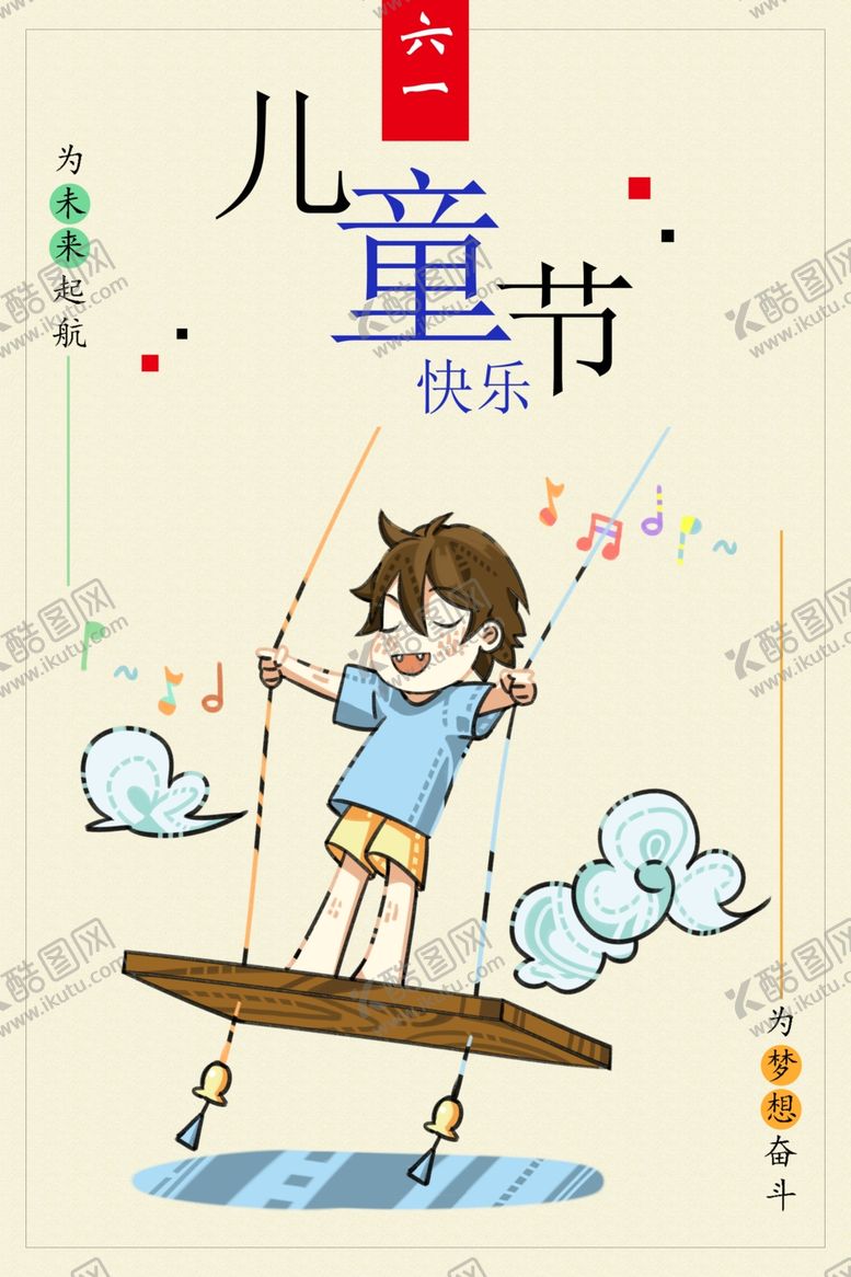 编号：30871105032242086960【酷图网】源文件下载-儿童节