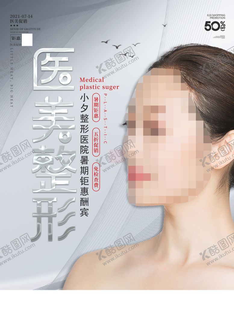 编号：34297609222133531256【酷图网】源文件下载-医疗美容海报
