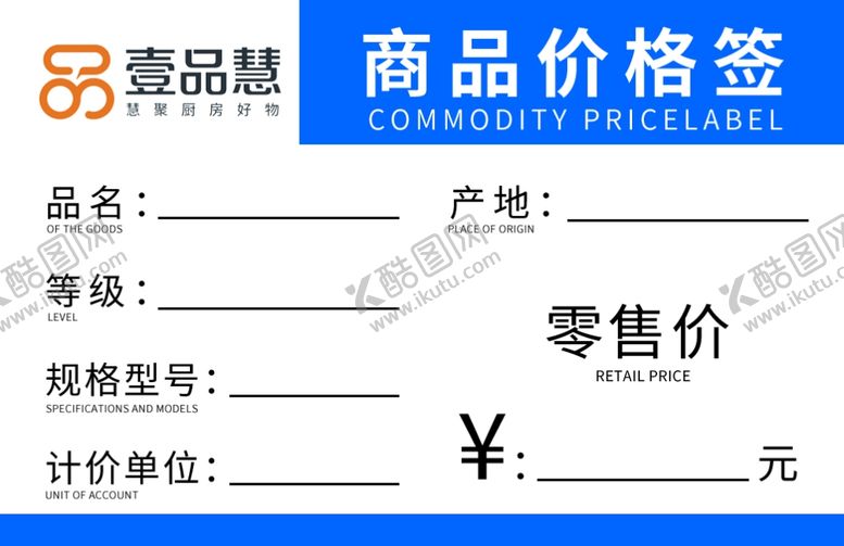 编号：04951310070832258159【酷图网】源文件下载-商品价格签