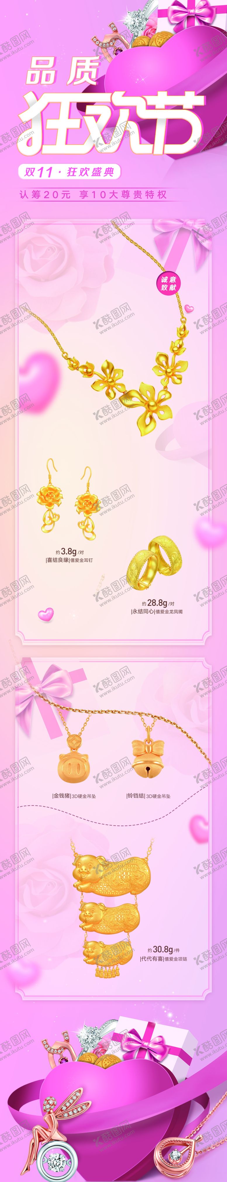 编号：55237510070433518973【酷图网】源文件下载-珠宝狂欢节黄金