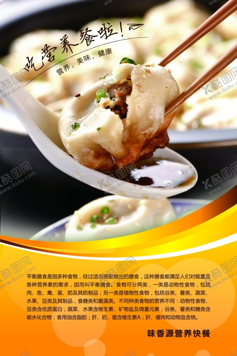 编号：64825806262318454747【酷图网】源文件下载-美食海报
