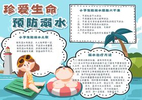 游泳小报