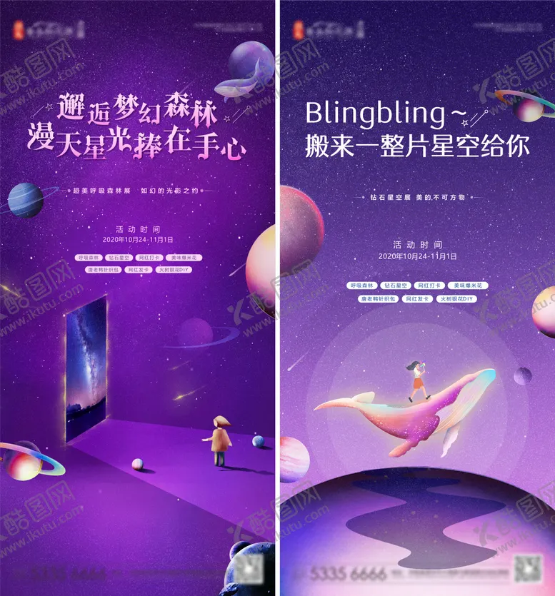 编号：96063011231548158385【酷图网】源文件下载-星空艺术节活动海报