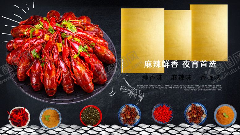 编号：80909806300330102334【酷图网】源文件下载-美味小龙虾调料搭配展示