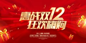 惠展双12狂欢嗨购