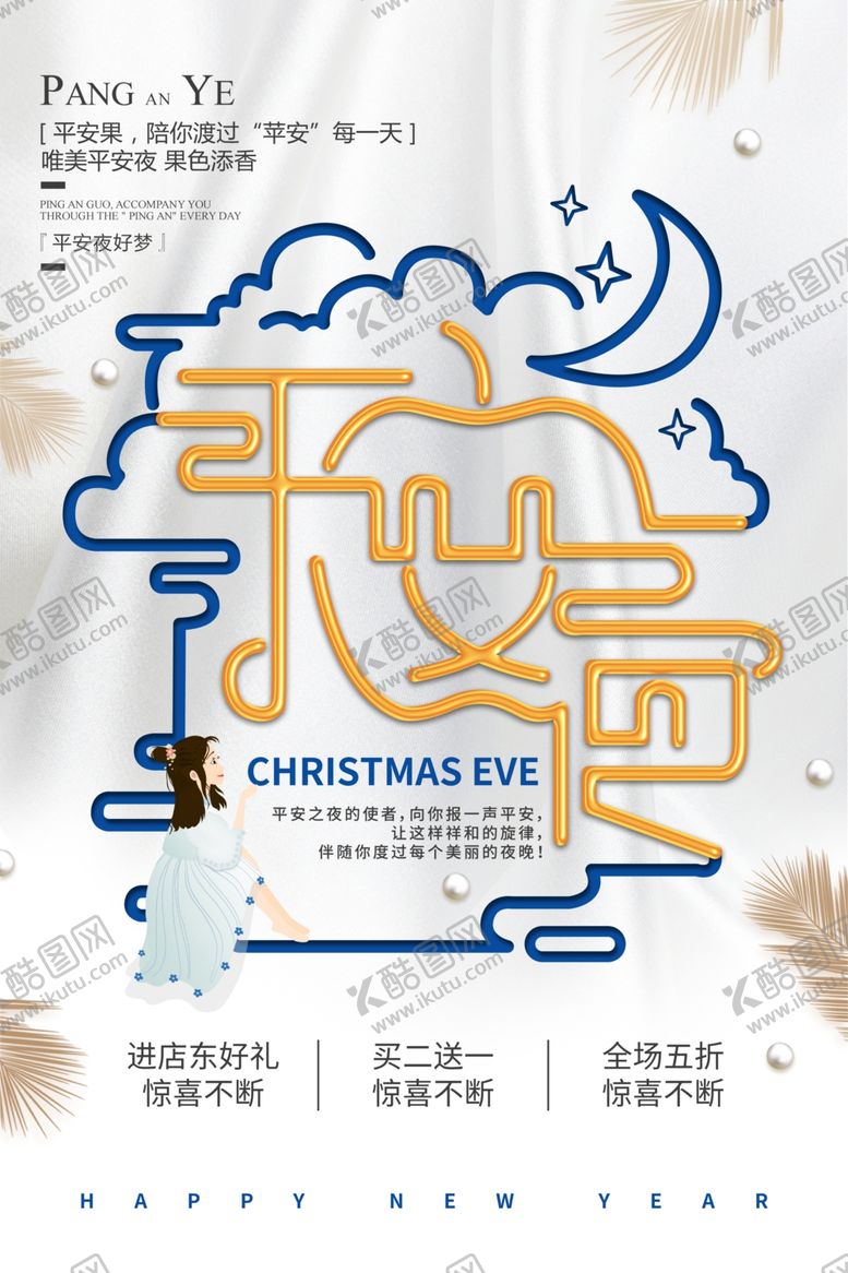 编号：54872512221254418225【酷图网】源文件下载-白金简约大气平安夜圣诞节海报