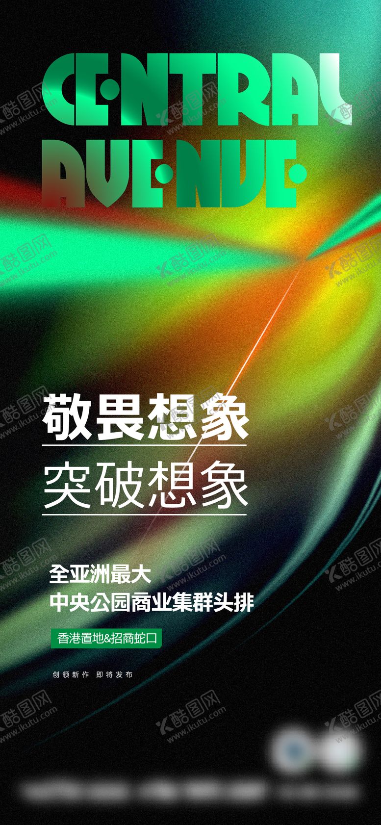 编号：25015412050331564541【酷图网】源文件下载-地产创意微信刷屏海报