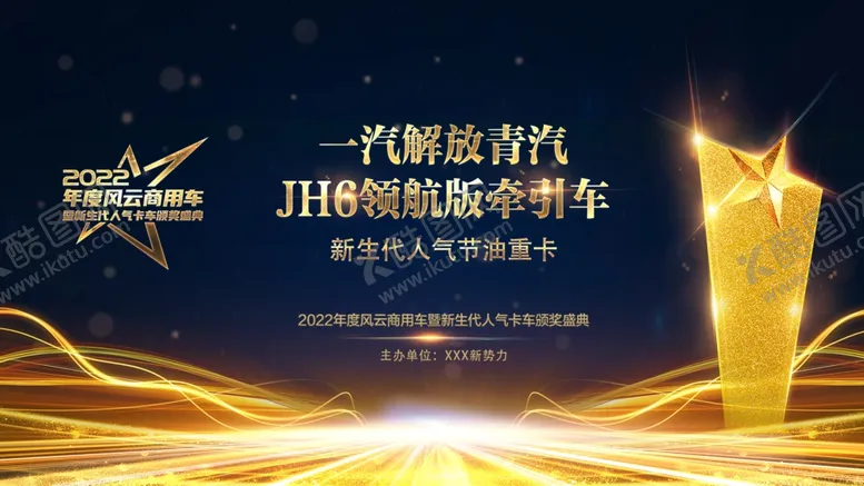 编号：63062403072207027018【酷图网】源文件下载-颁奖典礼活动背景板