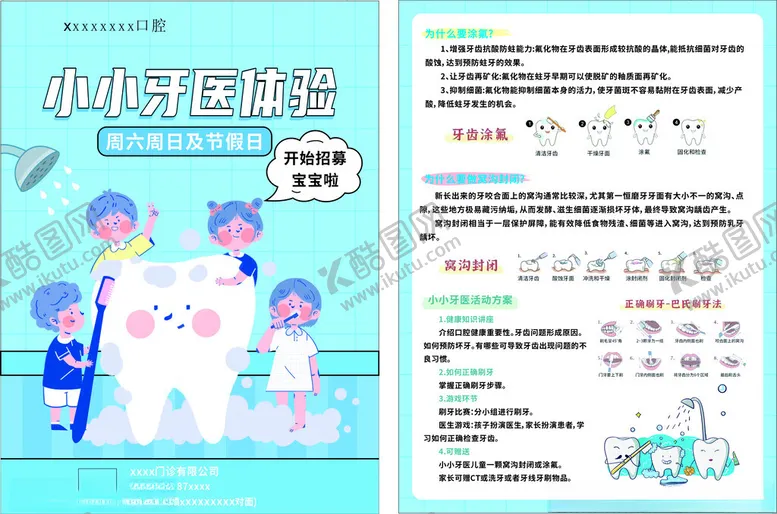 编号：82309502151509036875【酷图网】源文件下载-小小牙医体验