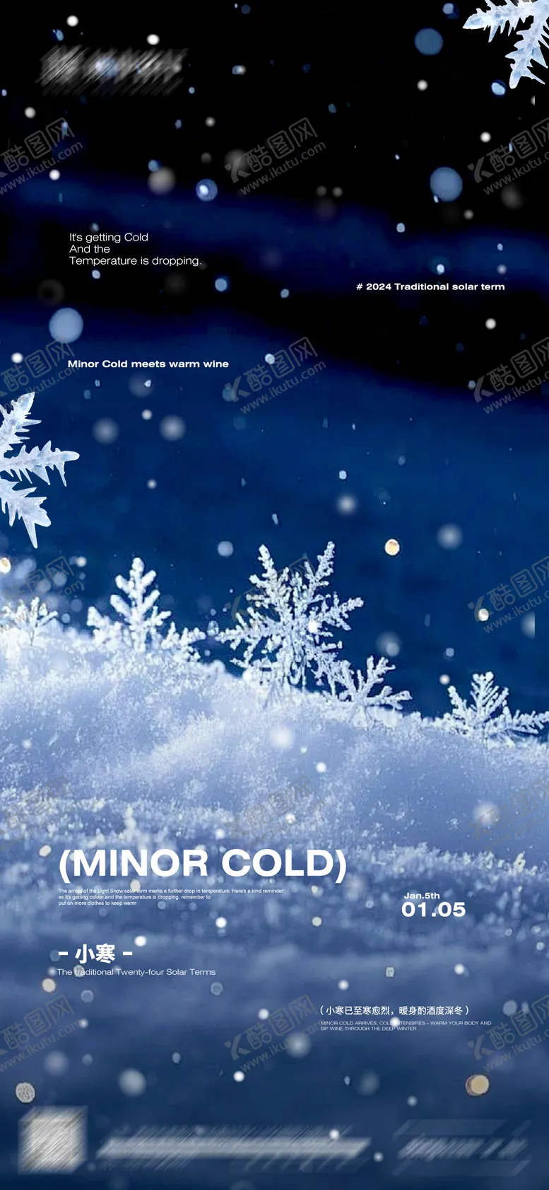 编号：31949901060204023189【酷图网】源文件下载-小寒节气海报