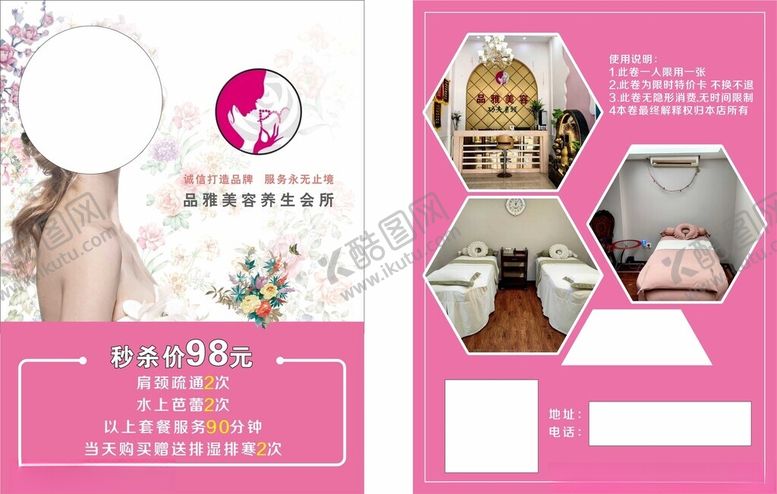 编号：47993411020238554290【酷图网】源文件下载-美容单页