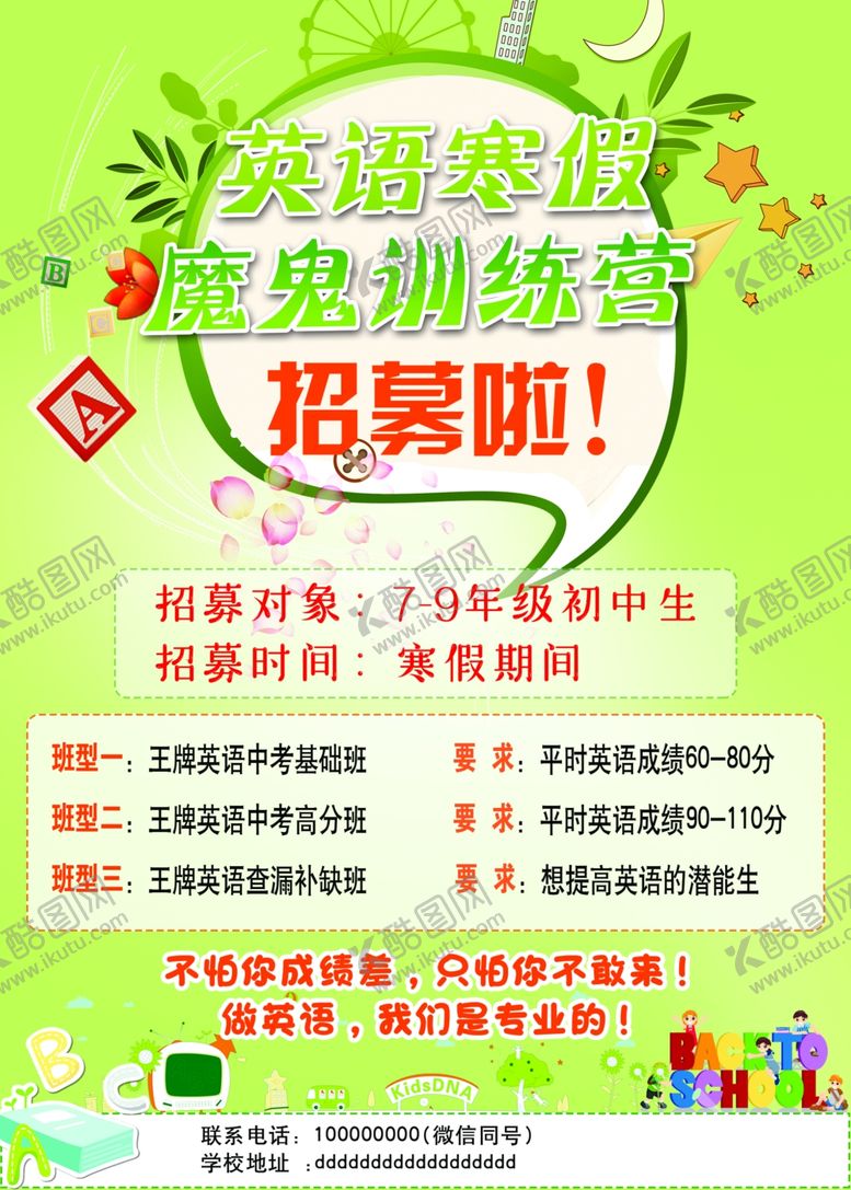 编号：77366504090259466811【酷图网】源文件下载-英语寒假训练营