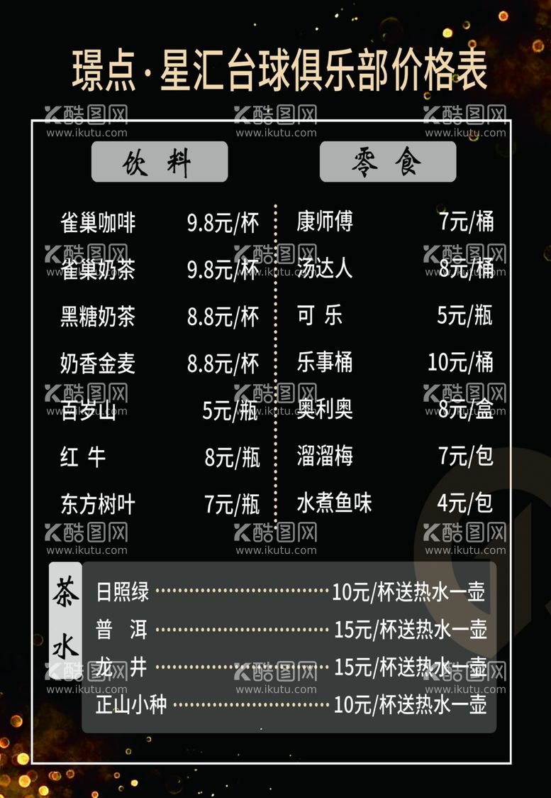 编号：23765711250738432237【酷图网】源文件下载-价格表