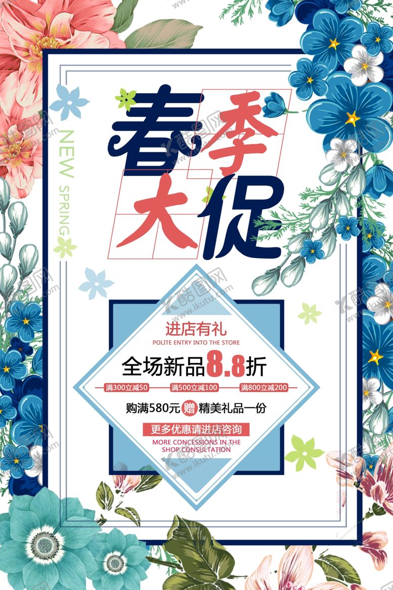 编号：47736309201435072337【酷图网】源文件下载-春装上新