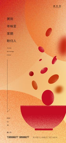 腊八节