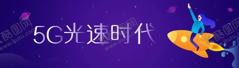 编号：26296910170247579436【酷图网】源文件下载-5G智能科技
