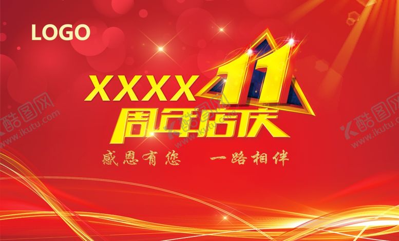 编号：58558910171857207402【酷图网】源文件下载-店庆