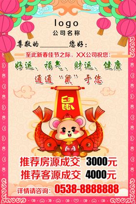 鼠年邀请函