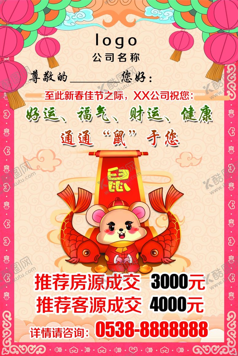 编号：46991810260417371316【酷图网】源文件下载-鼠年邀请函
