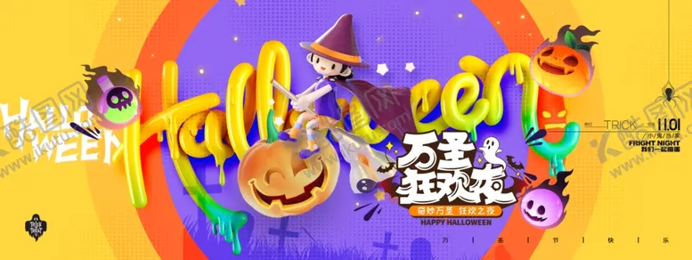 编号：96775802221157026447【酷图网】源文件下载-万圣节创意展板海报