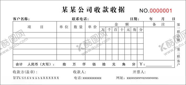 编号：54344002041617267345【酷图网】源文件下载-收据