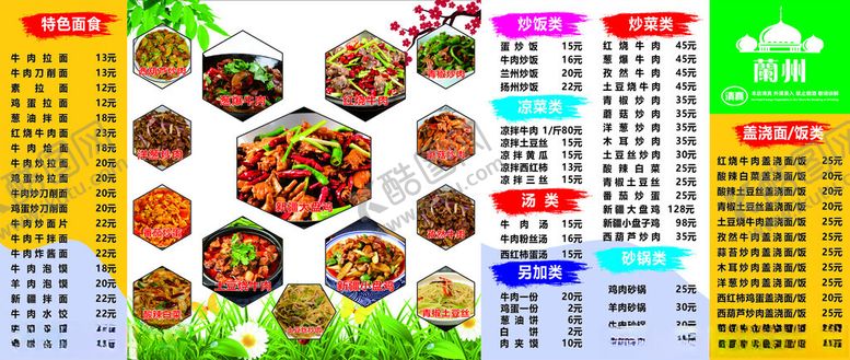 编号：63093501210201045552【酷图网】源文件下载-兰州拉面菜单