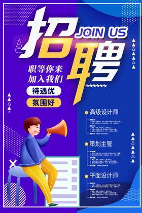 招聘企业春季广告会海报